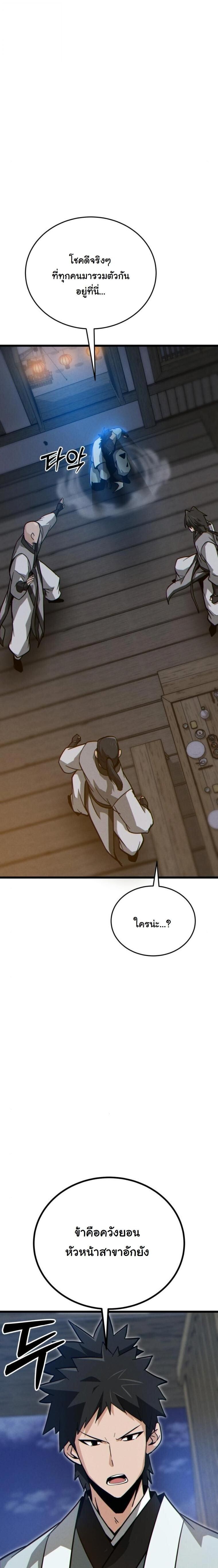 Initializing the Sect System ตอนที่ 15 9