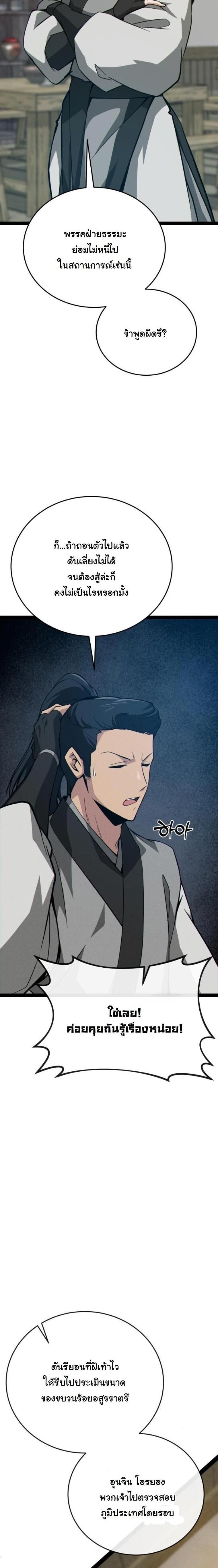 Initializing the Sect System ตอนที่ 15 20