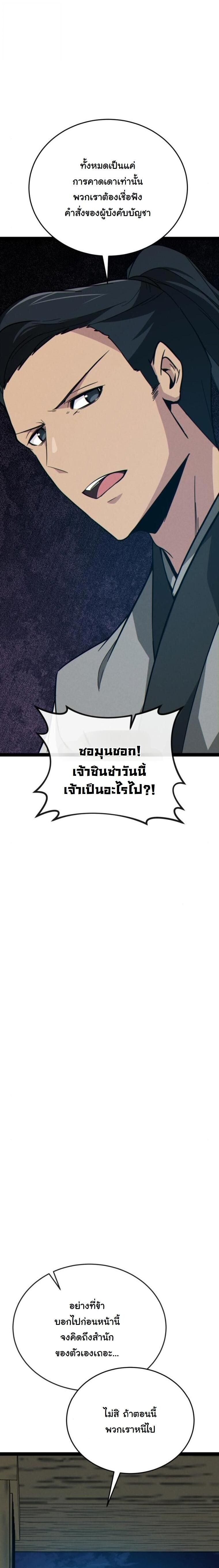 Initializing the Sect System ตอนที่ 15 17