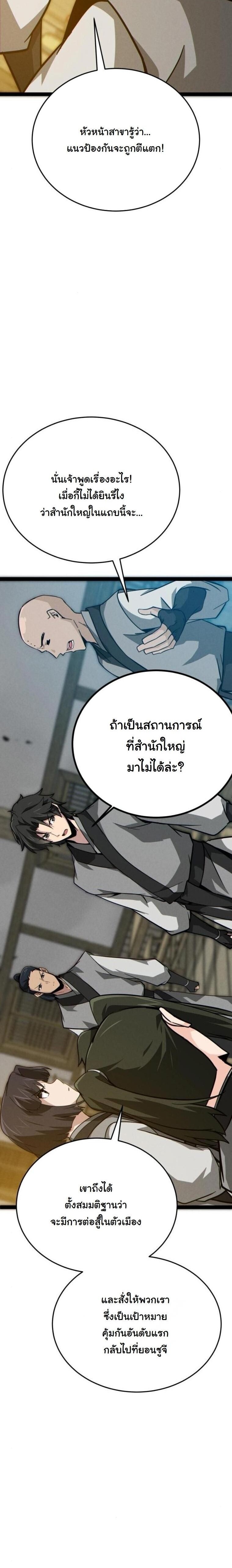 Initializing the Sect System ตอนที่ 15 16