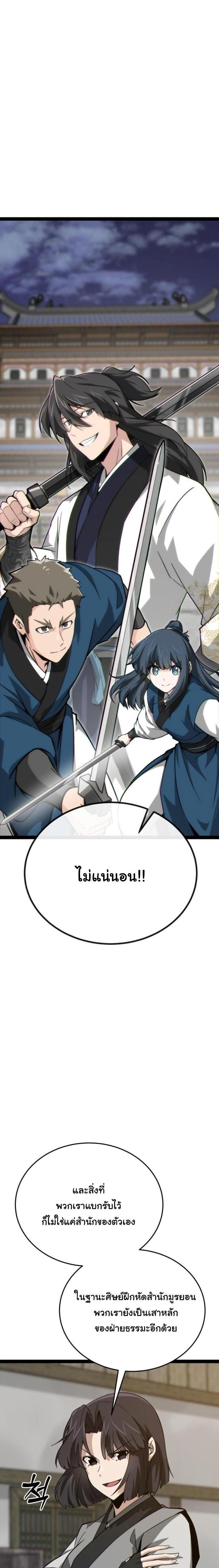 Initializing the Sect System ตอนที่ 15 19