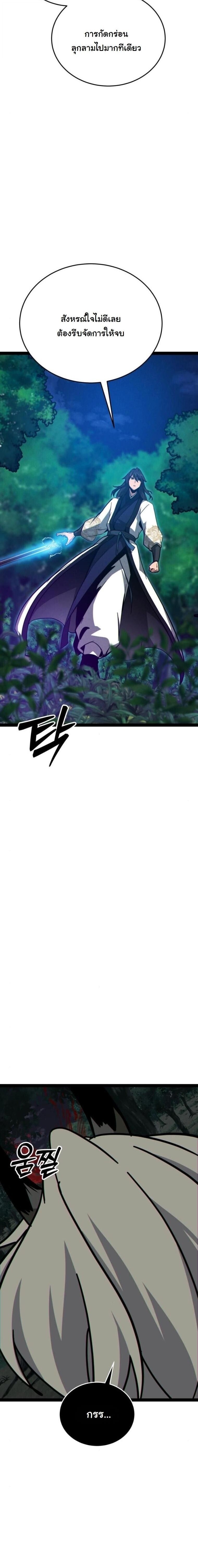 Initializing the Sect System ตอนที่ 15 24