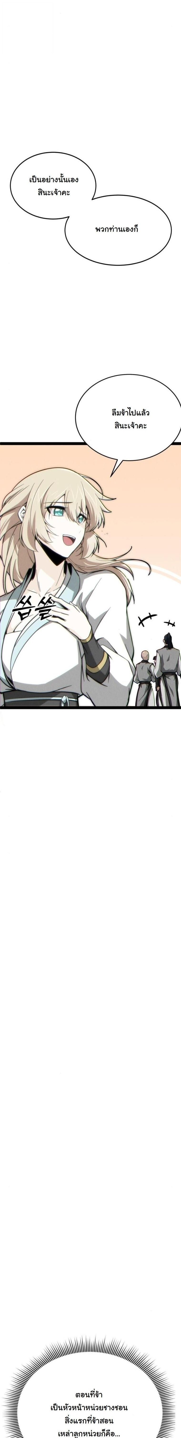 Initializing the Sect System ตอนที่ 15 22