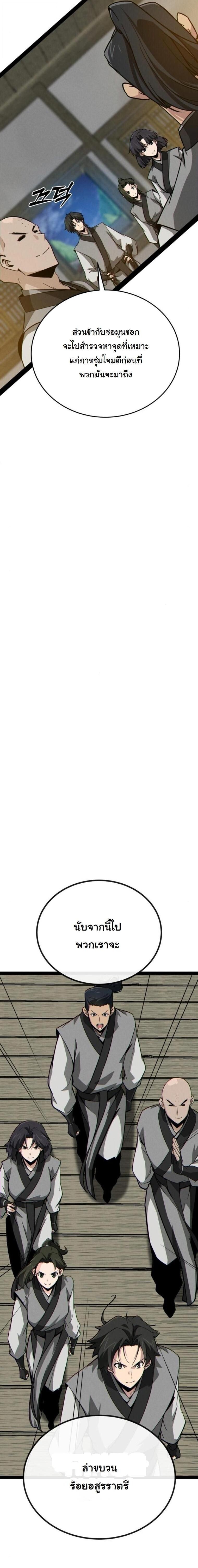 Initializing the Sect System ตอนที่ 15 21