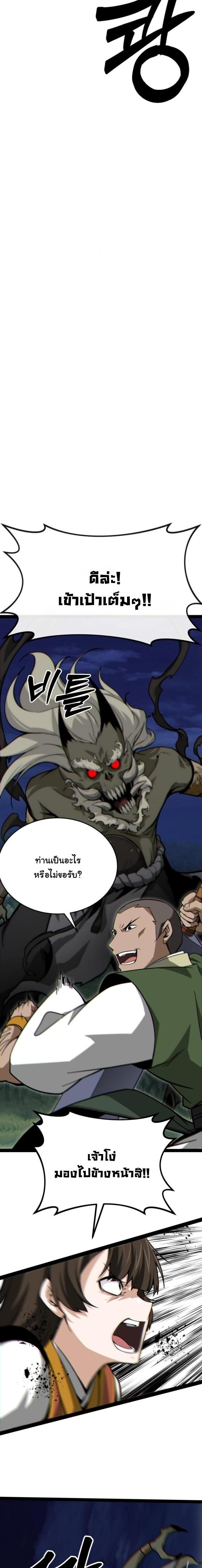 Initializing the Sect System ตอนที่ 15 31