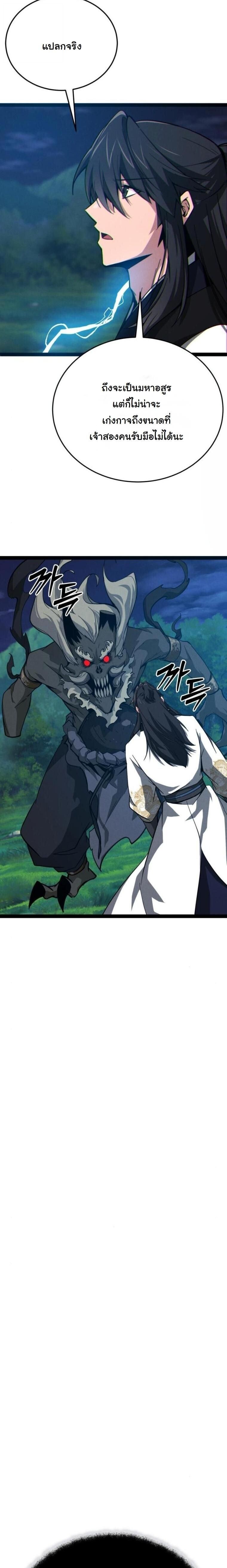 Initializing the Sect System ตอนที่ 15 37