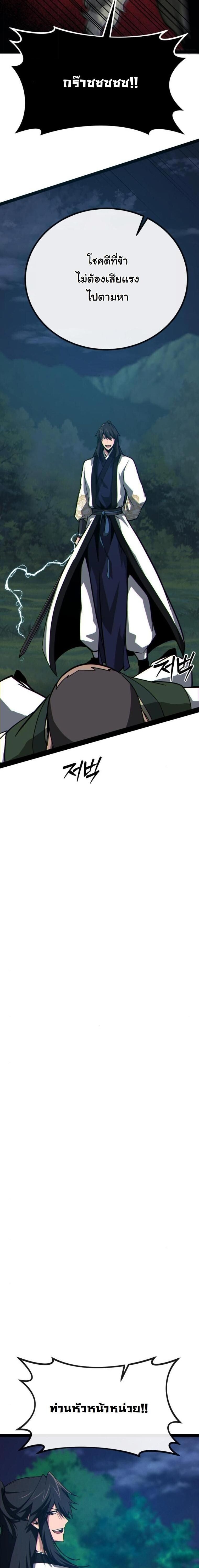 Initializing the Sect System ตอนที่ 15 34