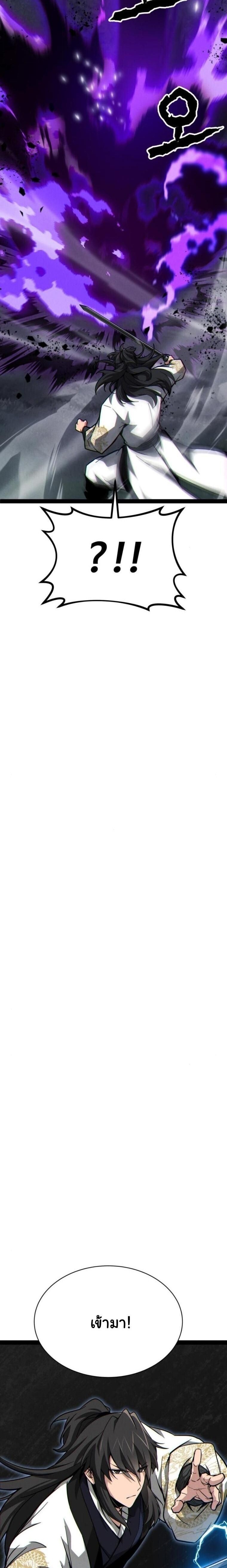 Initializing the Sect System ตอนที่ 15 39