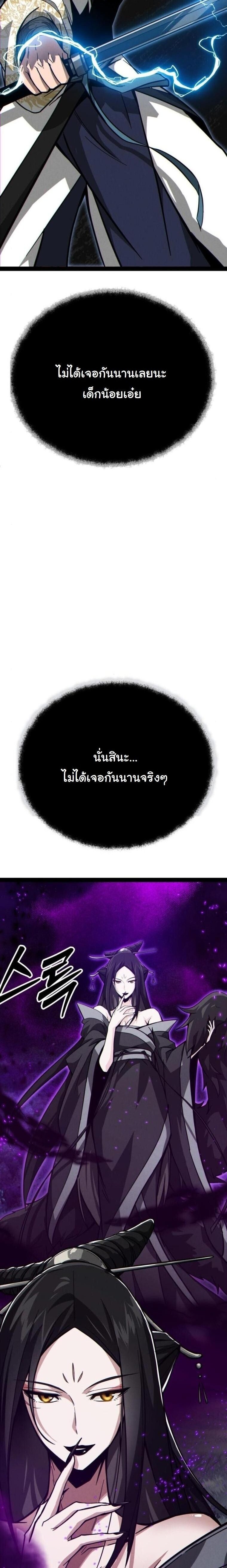 Initializing the Sect System ตอนที่ 15 40