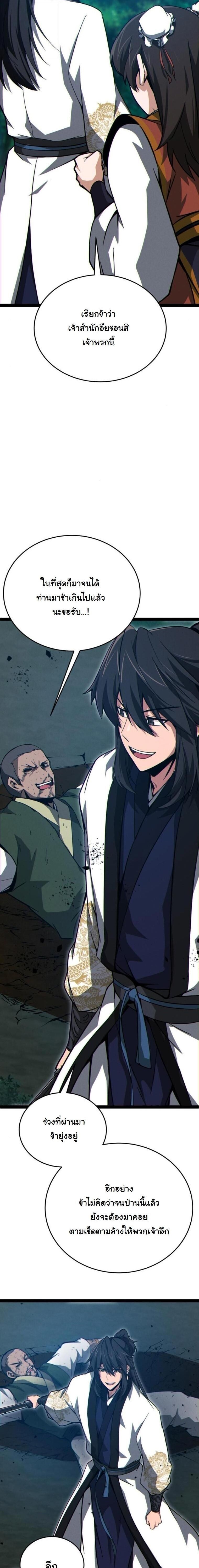 Initializing the Sect System ตอนที่ 15 35