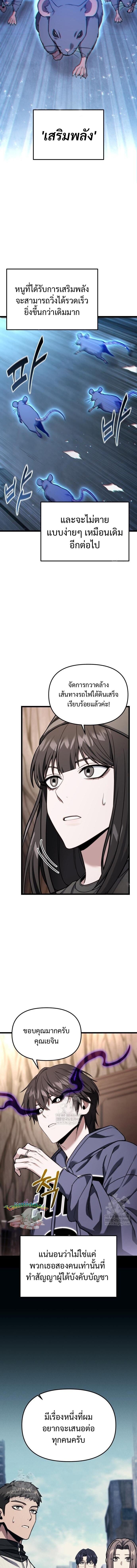 Absolute Person in Every Corner ตอนที่ 53 6