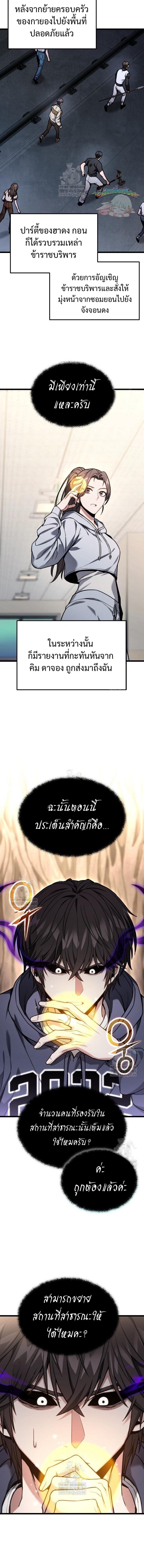 Absolute Person in Every Corner ตอนที่ 54 4