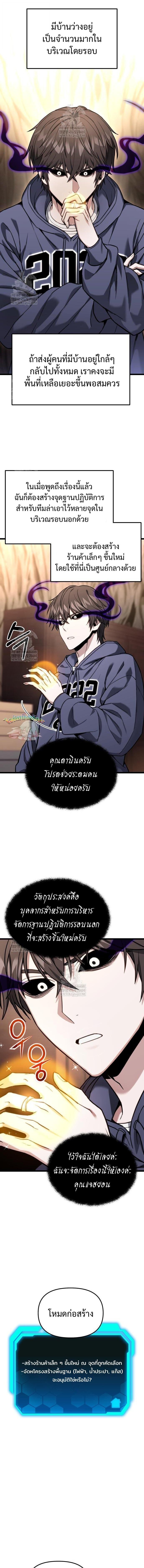 Absolute Person in Every Corner ตอนที่ 54 6