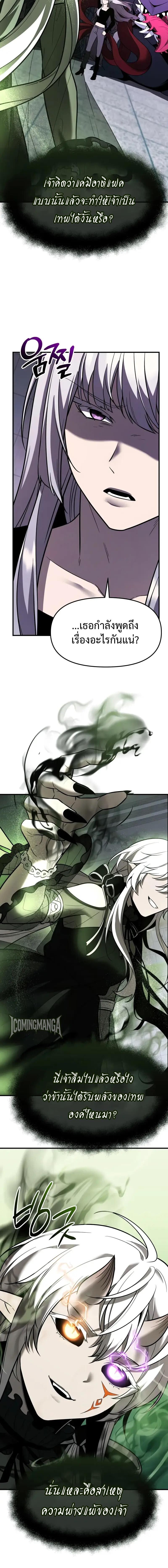 I Obtained a Mythic Item ตอนที่ 151 9