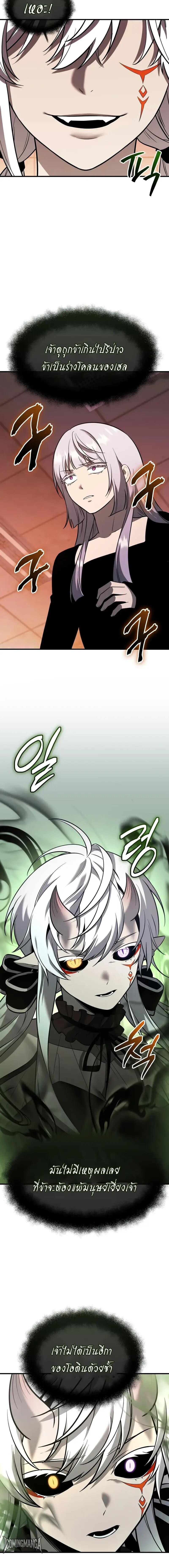 I Obtained a Mythic Item ตอนที่ 151 4