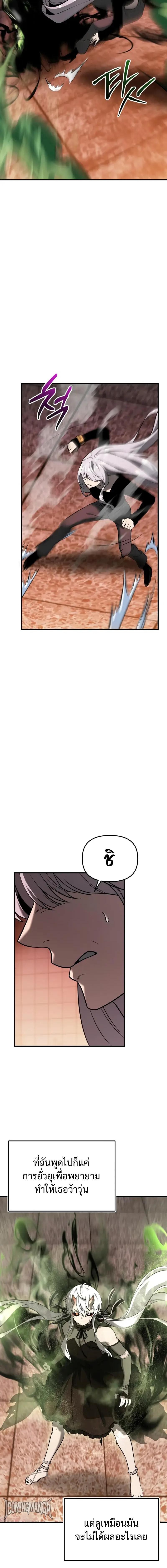 I Obtained a Mythic Item ตอนที่ 151 6