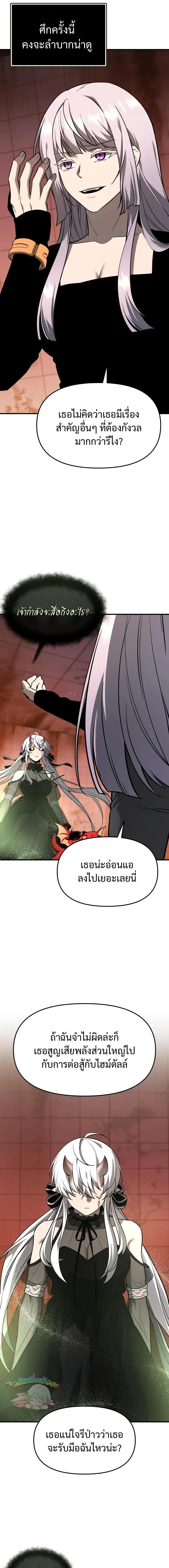 I Obtained a Mythic Item ตอนที่ 151 3