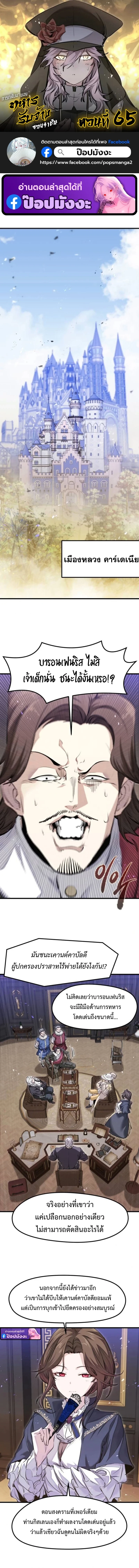 The Regressed Mercenary’s Machinations ตอนที่ 65 1