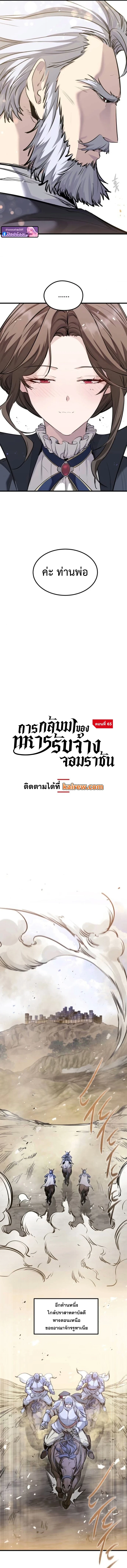 The Regressed Mercenary’s Machinations ตอนที่ 65 4