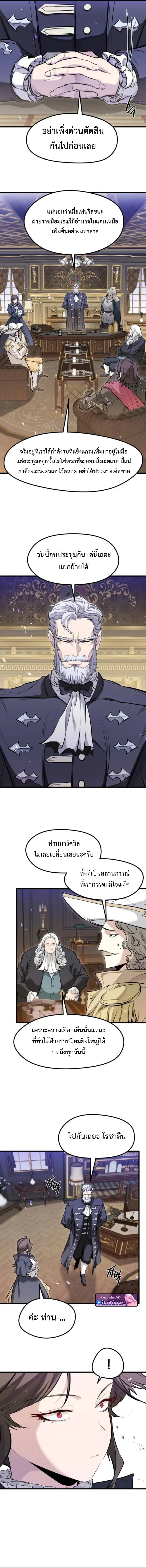 The Regressed Mercenary’s Machinations ตอนที่ 65 3