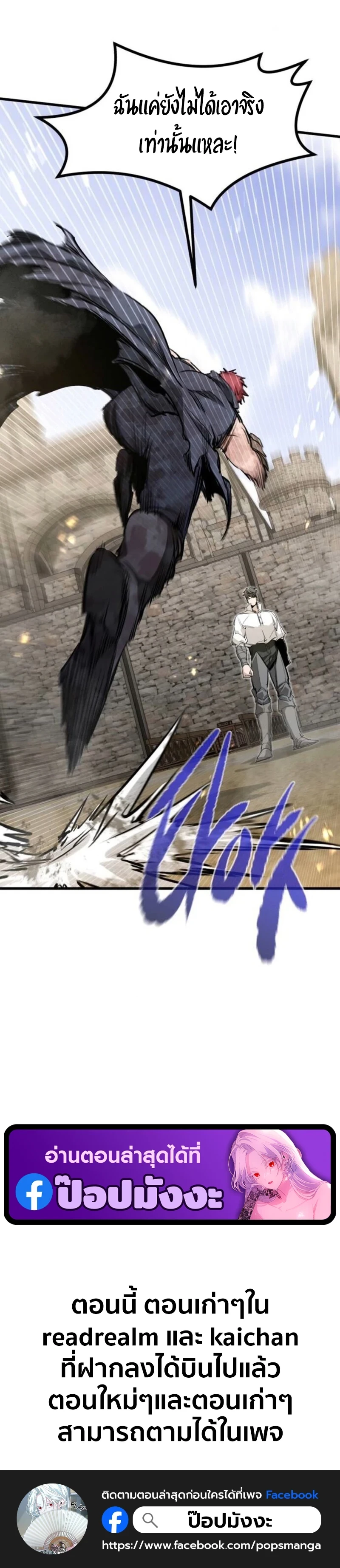 The Regressed Mercenary’s Machinations ตอนที่ 65 16