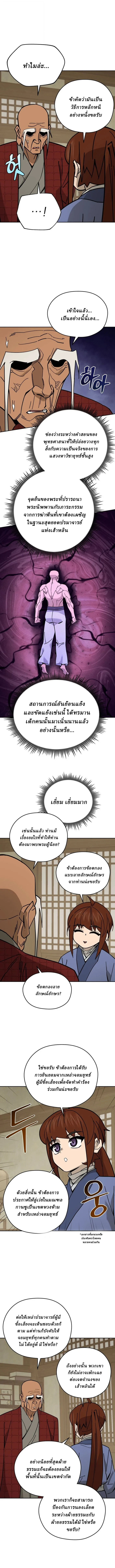 Murim’s Youngest Miracle Demon Doctor ตอนที่ 51 5