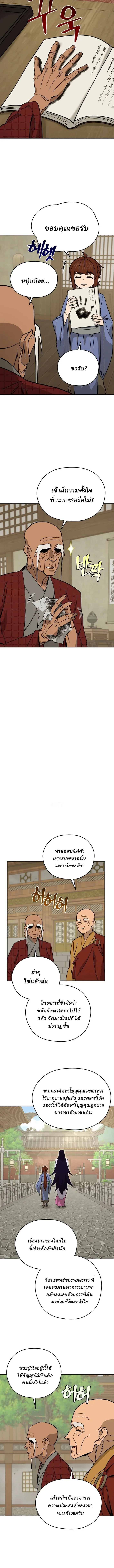 Murim’s Youngest Miracle Demon Doctor ตอนที่ 51 7