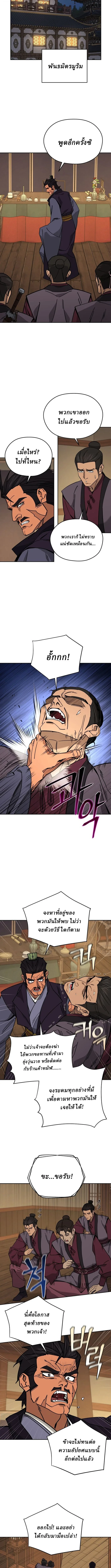 Murim’s Youngest Miracle Demon Doctor ตอนที่ 51 10