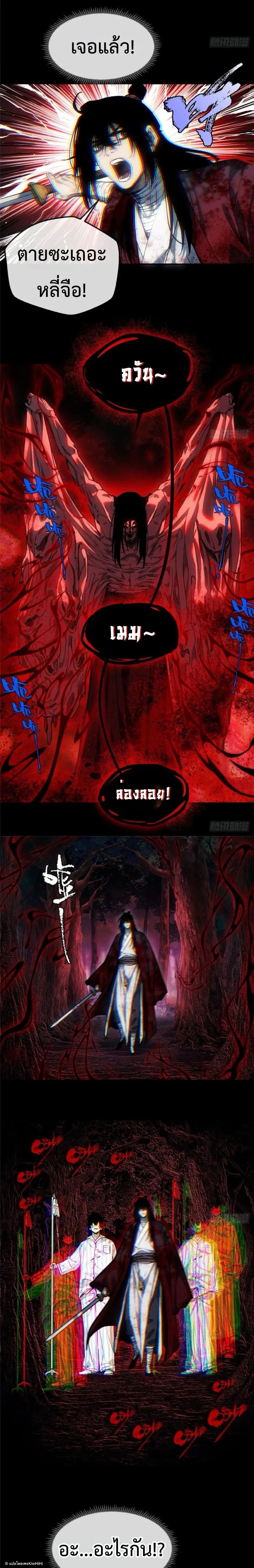 Dao of the Bizarre Immortal ตอนที่ 61 6