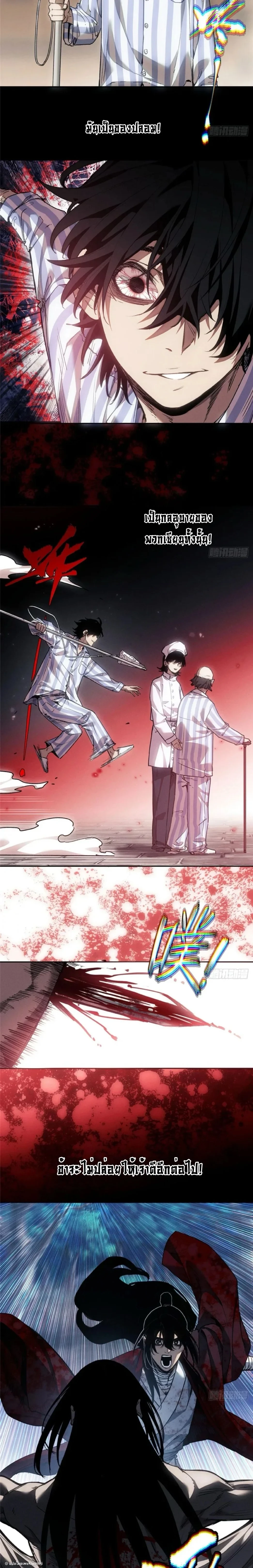 Dao of the Bizarre Immortal ตอนที่ 61 9