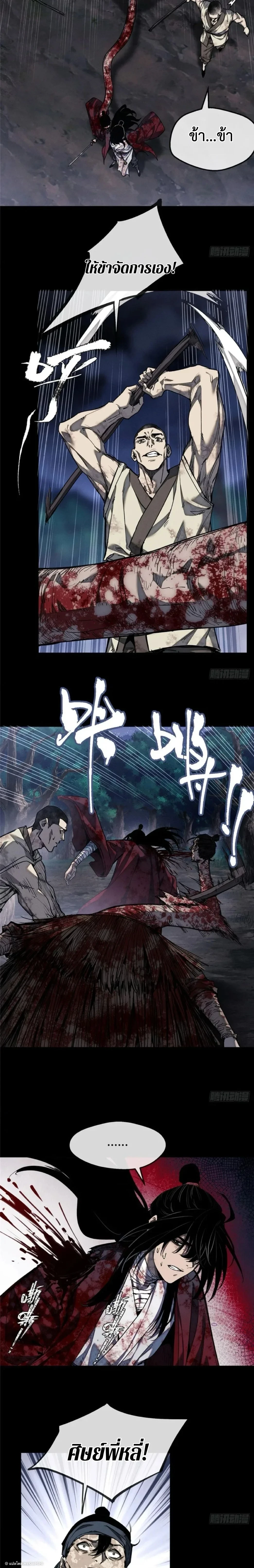 Dao of the Bizarre Immortal ตอนที่ 61 3