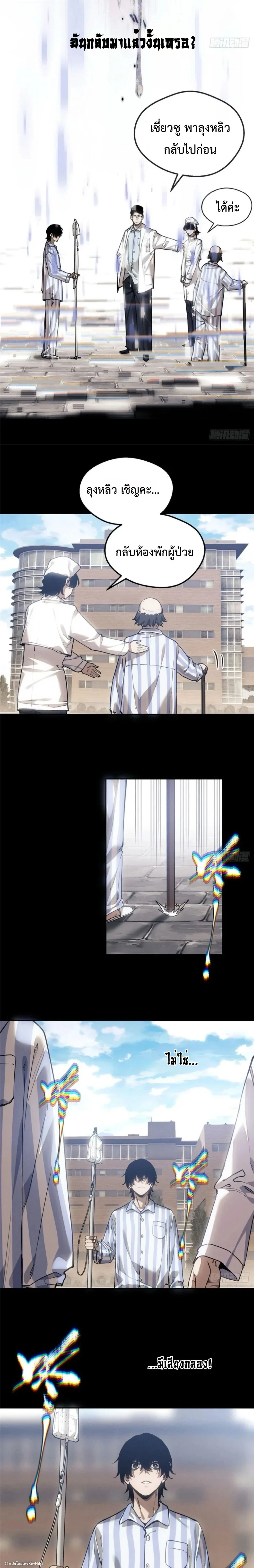 Dao of the Bizarre Immortal ตอนที่ 61 8