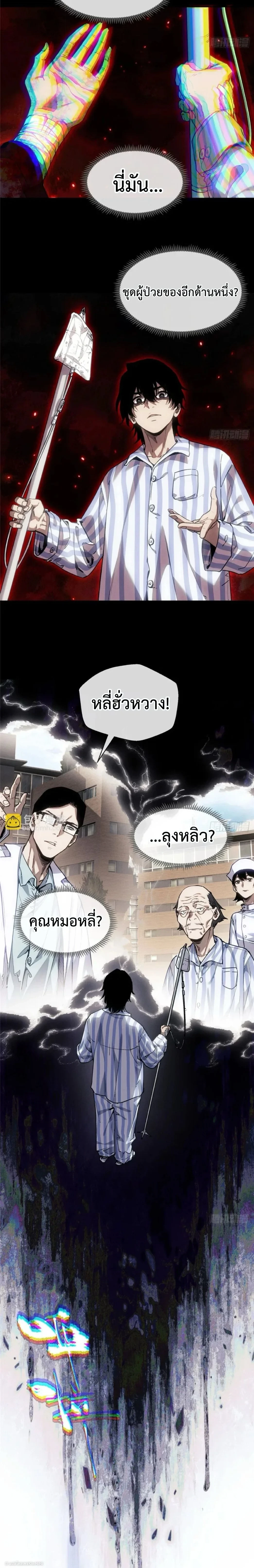 Dao of the Bizarre Immortal ตอนที่ 61 7