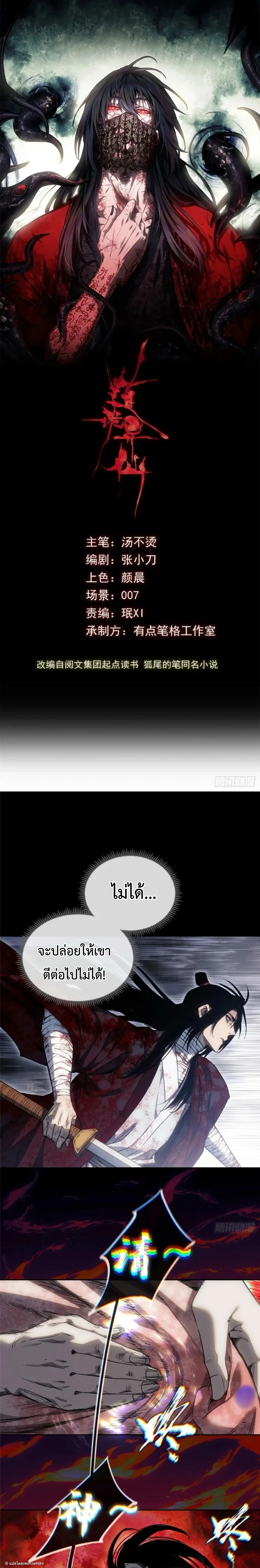 Dao of the Bizarre Immortal ตอนที่ 61 1