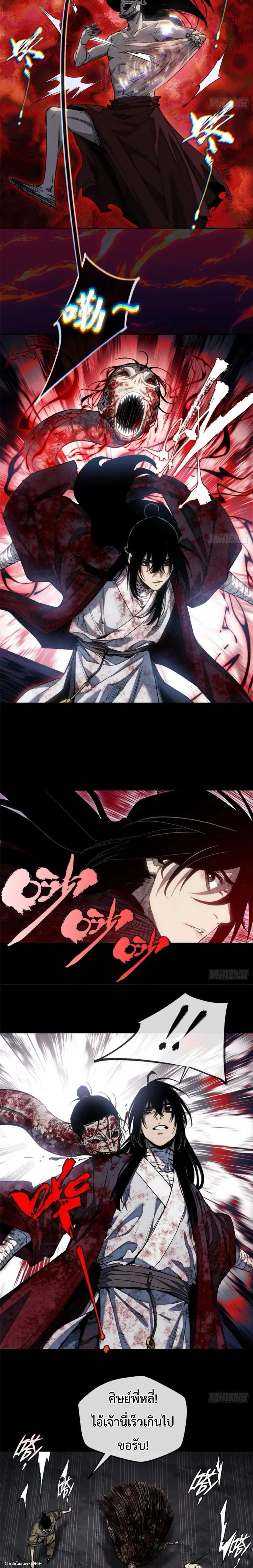 Dao of the Bizarre Immortal ตอนที่ 61 2