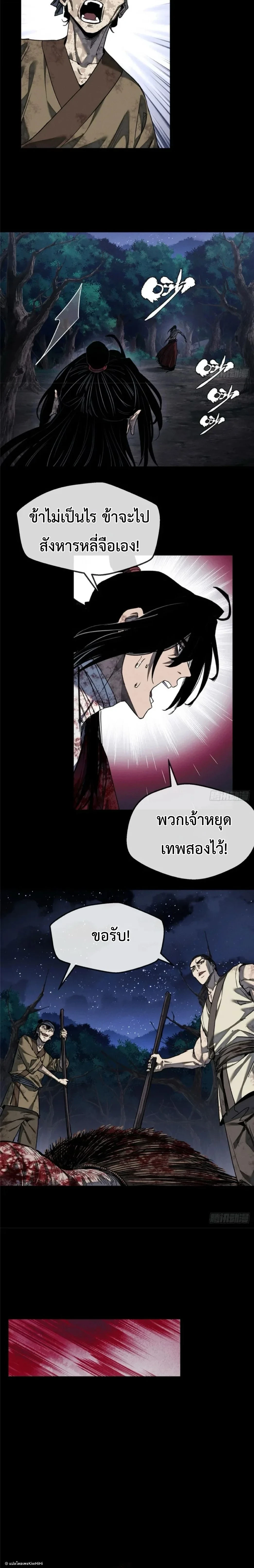 Dao of the Bizarre Immortal ตอนที่ 61 4