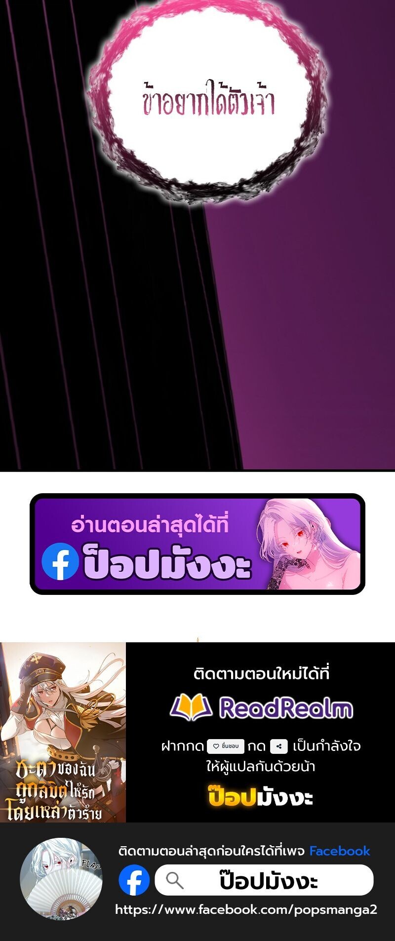 Fated to Be Loved by Villains ตอนที่ 48 11