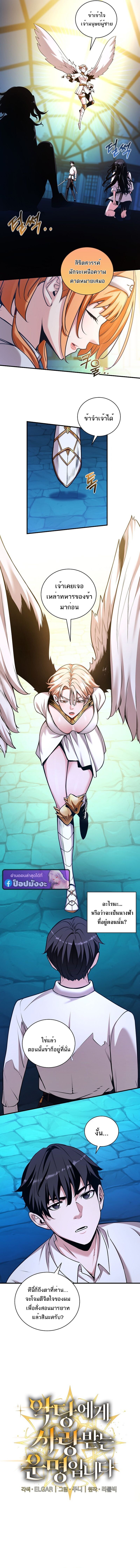 Fated to Be Loved by Villains ตอนที่ 48 2