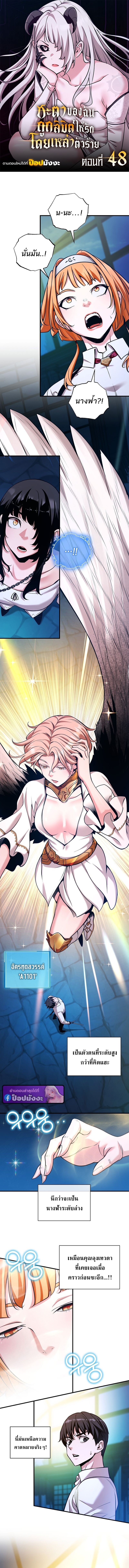 Fated to Be Loved by Villains ตอนที่ 48 1