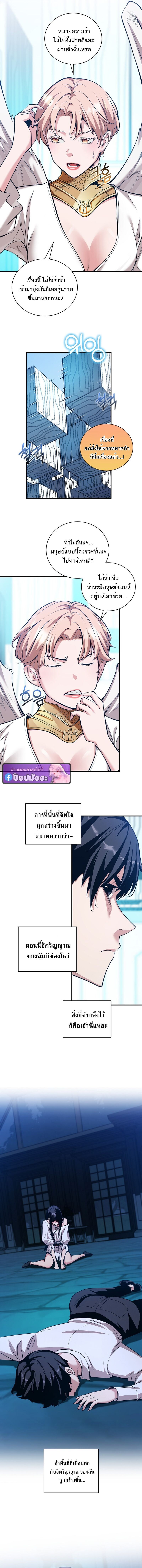 Fated to Be Loved by Villains ตอนที่ 48 6