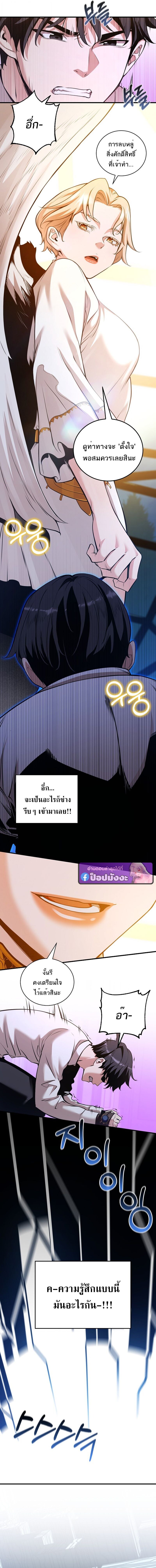 Fated to Be Loved by Villains ตอนที่ 48 4