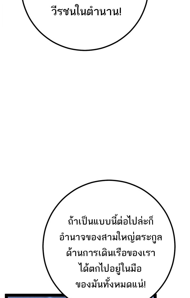 Regressing as the Reincarnated Bastard of the Sword Clan ตอนที่ 70 14