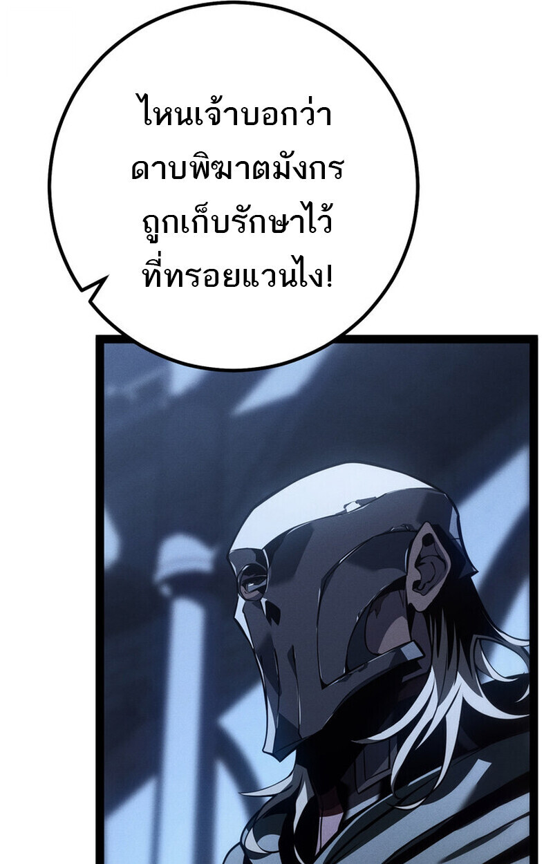 Regressing as the Reincarnated Bastard of the Sword Clan ตอนที่ 70 10