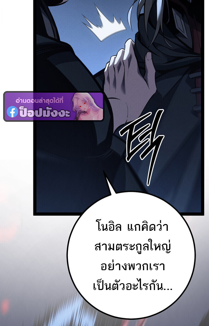 Regressing as the Reincarnated Bastard of the Sword Clan ตอนที่ 70 21