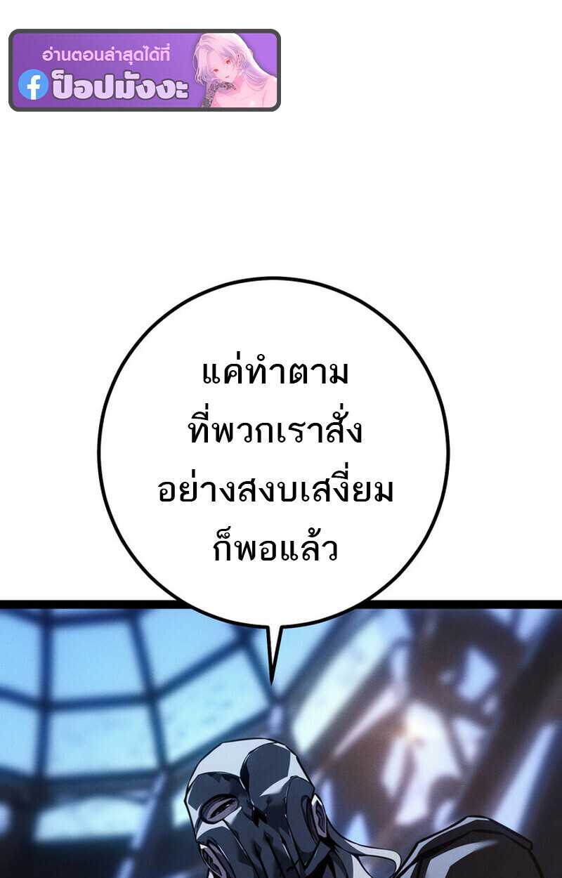 Regressing as the Reincarnated Bastard of the Sword Clan ตอนที่ 70 29