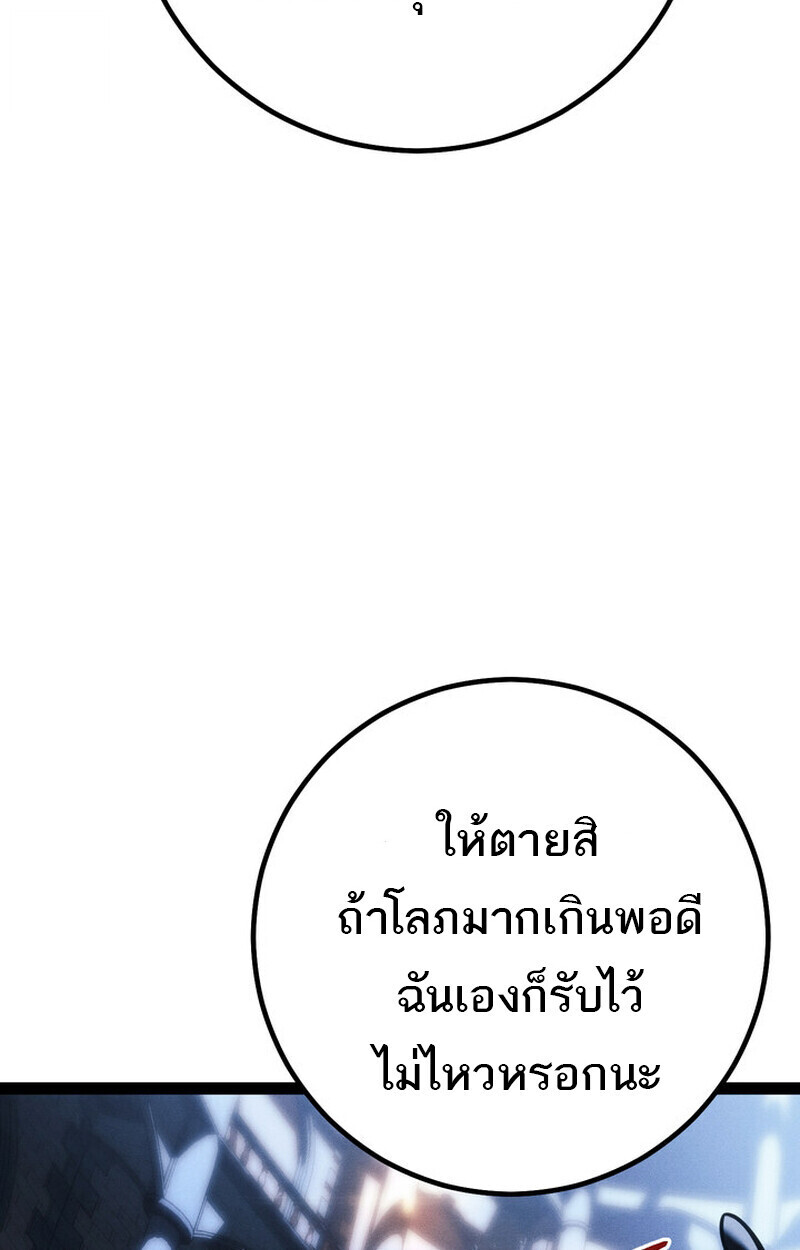 Regressing as the Reincarnated Bastard of the Sword Clan ตอนที่ 70 31