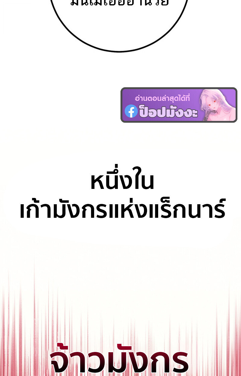 Regressing as the Reincarnated Bastard of the Sword Clan ตอนที่ 70 45