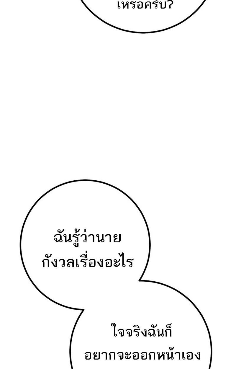 Regressing as the Reincarnated Bastard of the Sword Clan ตอนที่ 70 43