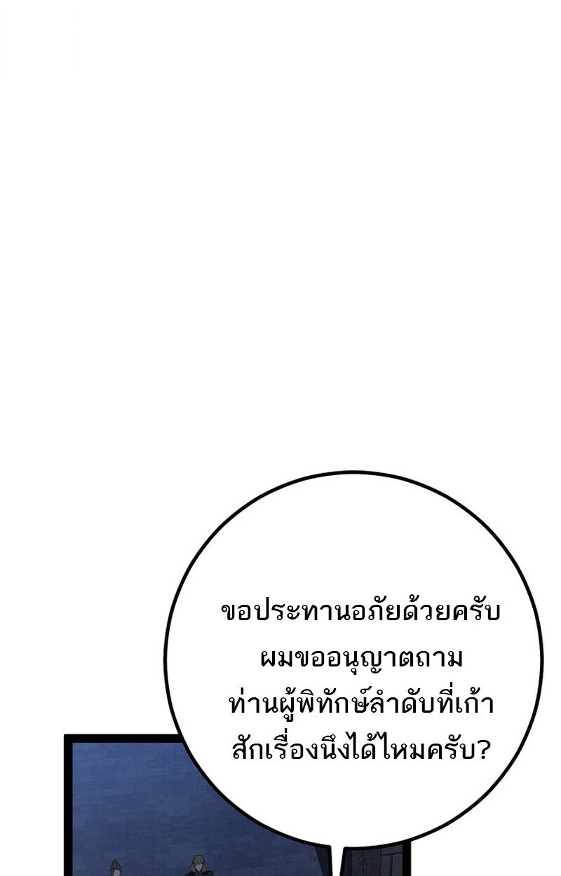 Regressing as the Reincarnated Bastard of the Sword Clan ตอนที่ 70 41