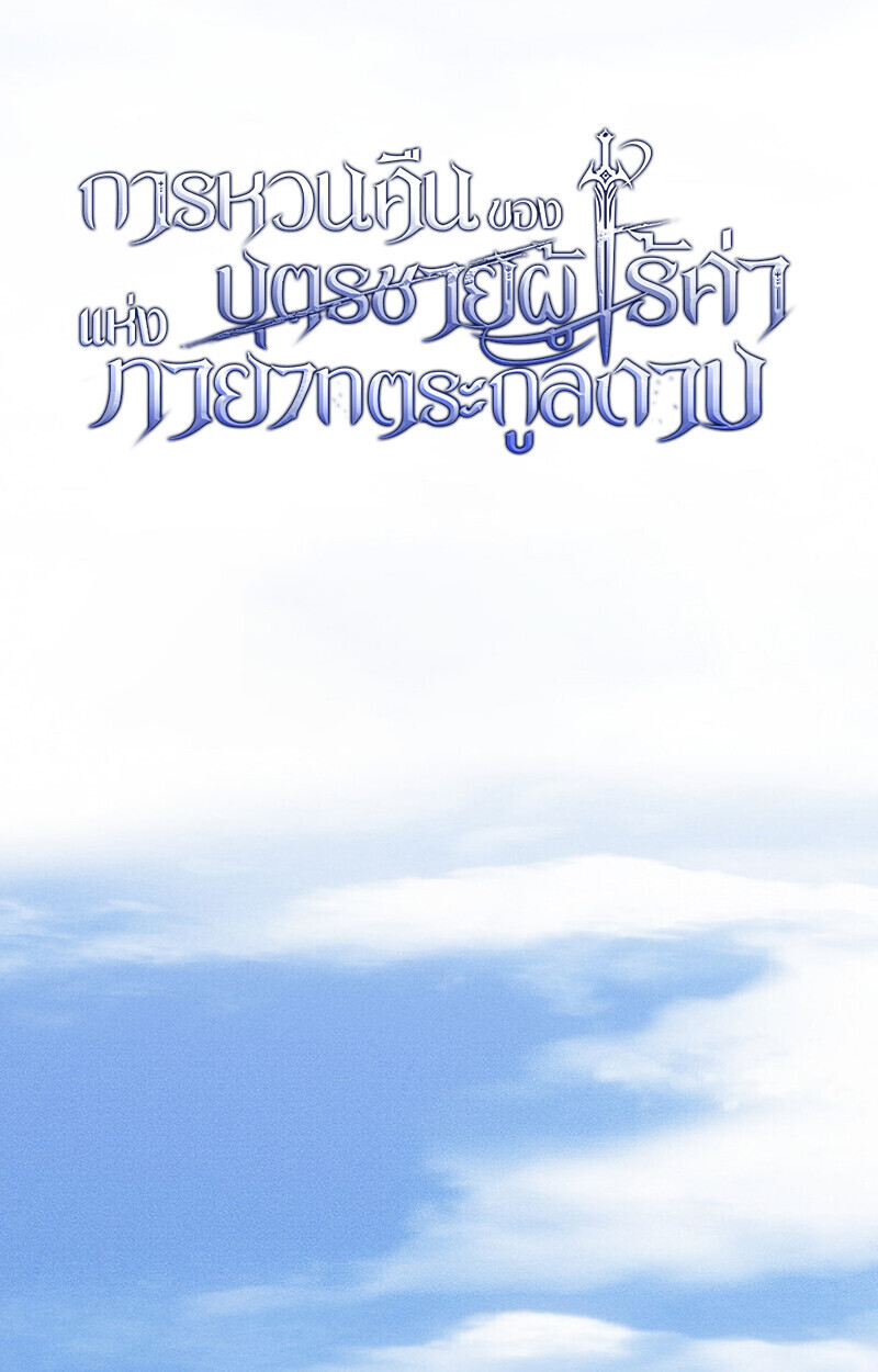 Regressing as the Reincarnated Bastard of the Sword Clan ตอนที่ 70 49